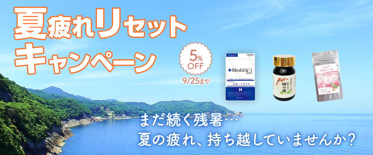 夏疲れリセット202509_tsukare_1200x500.jpg