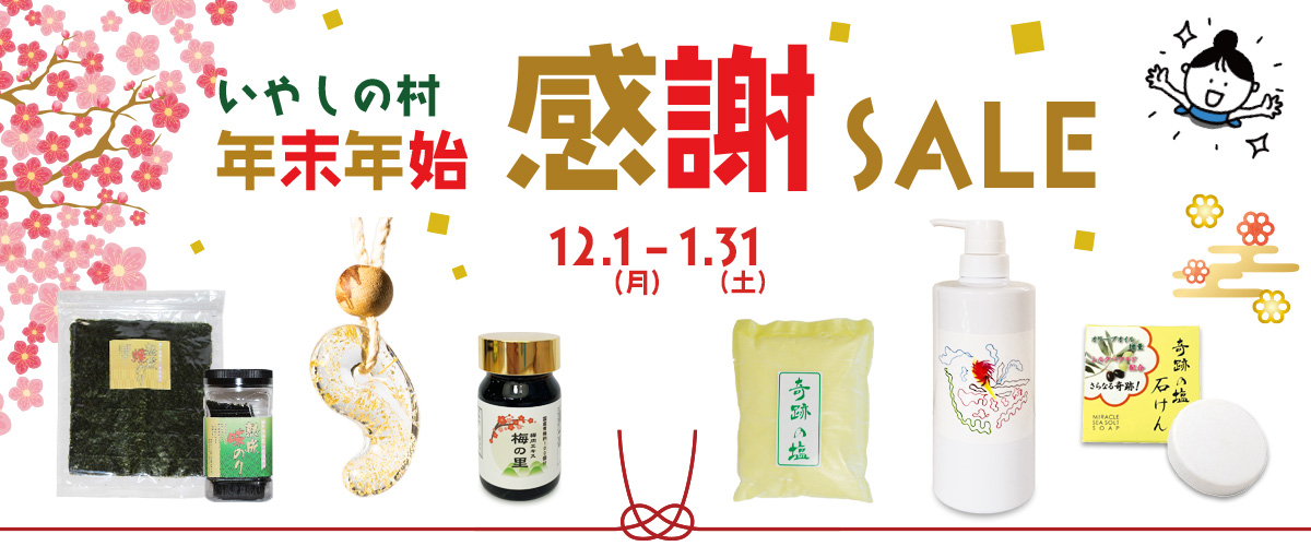 年末年始感謝セール2025kansha_1200x500.jpg