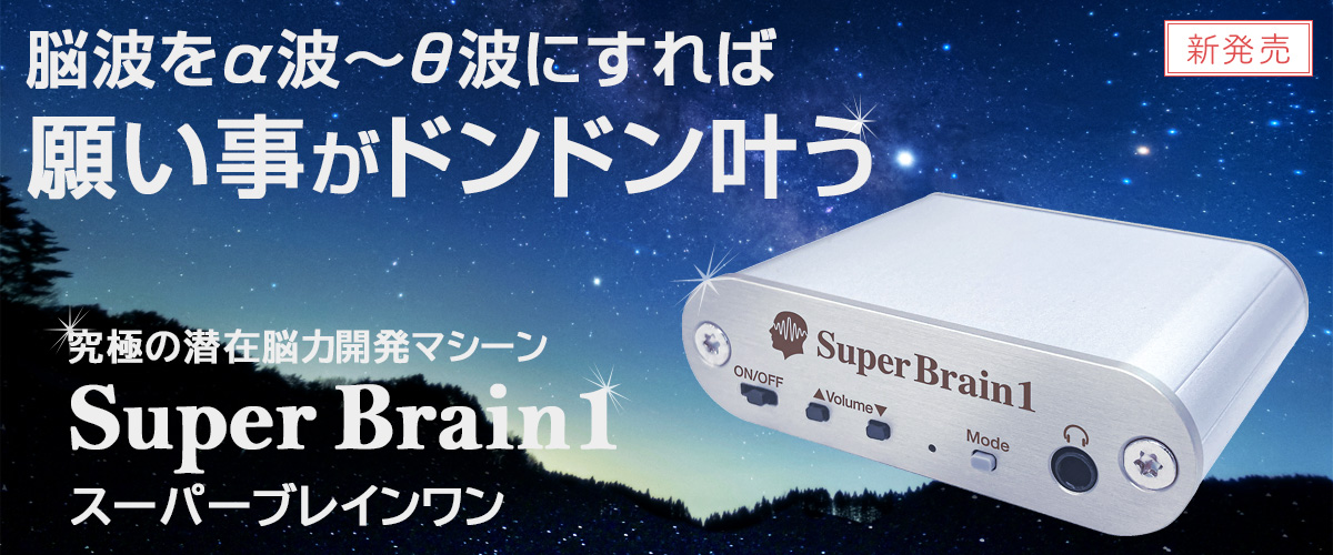 スーパーブレイン1_SuperBrain1_1200x500.jpg