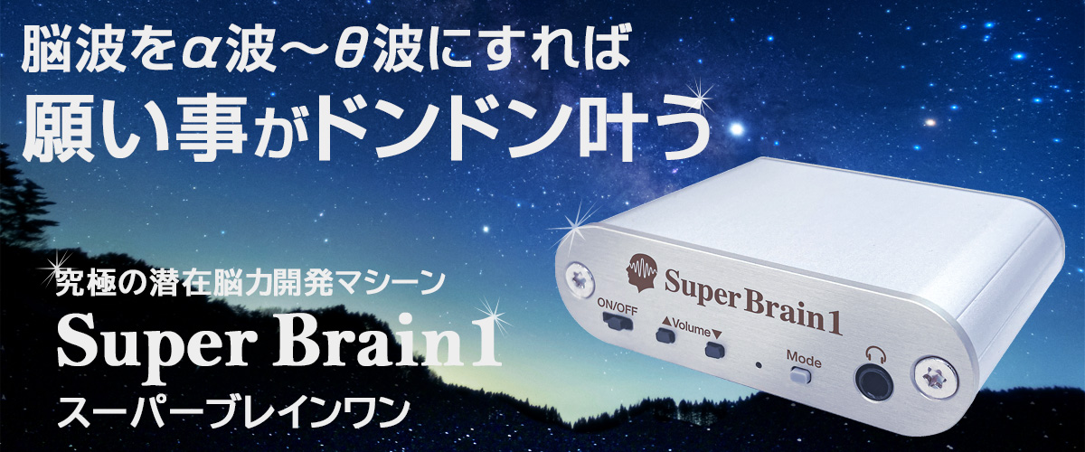 スーパーブレイン1_SuperBrain1_1200x500.jpg