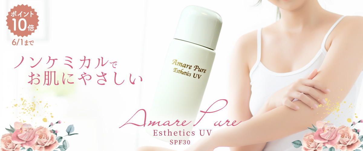アマーレUV_ポイント10倍amareuv_p10_1200x500.jpg