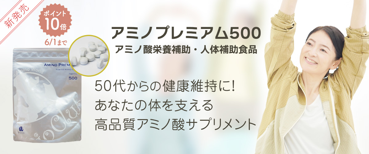 アミノプレミアム500_aminopremium_1200x500.jpg