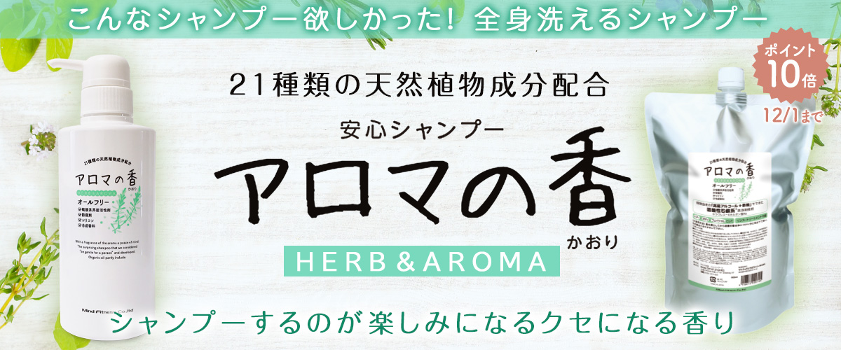 アロマの香_ポイント10倍_aromanokaori_p10_1200x500.jpg