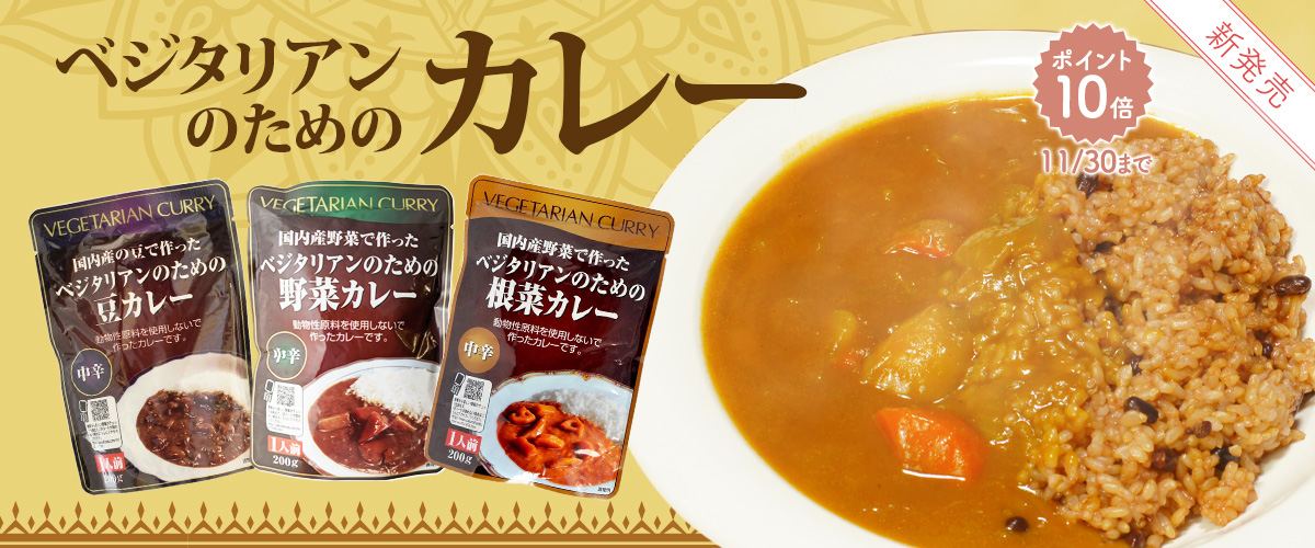 ベジタリアンのためのカレーcurry_1200x500.jpg
