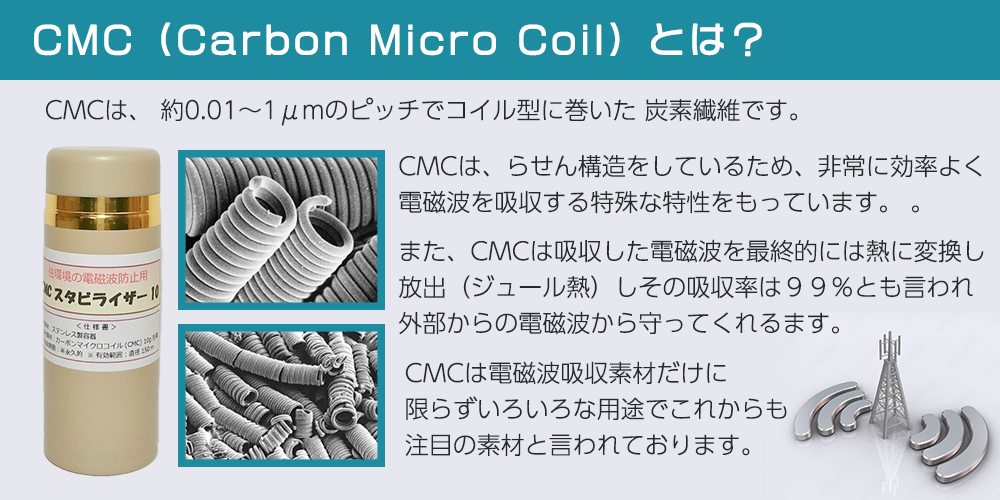【送料無料】【正規品】CMCロッド（CMCROD-5） 有効期限は半永久的！【電磁波吸収炭素繊維 カーボンマイクロコイル】