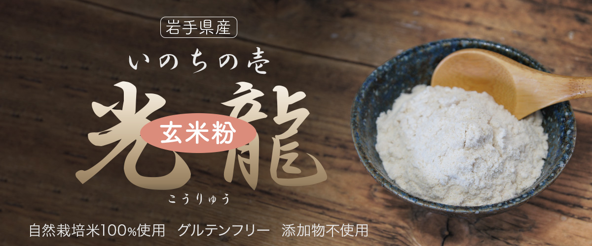 光龍玄米粉_genmaiko_1200x500-2.jpg