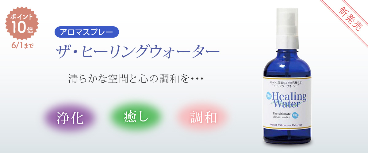 ヒーリングウォーターhealingwater_1200x500.jpg