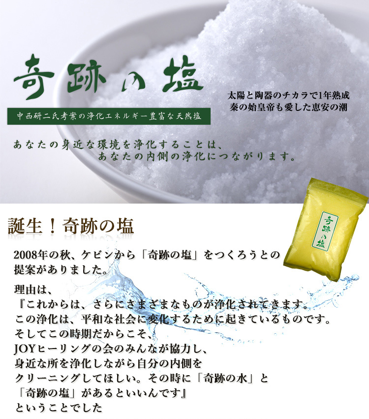 中西研二氏考案の最高の皇帝塩を使った塩。開運・強運・浄化に最高