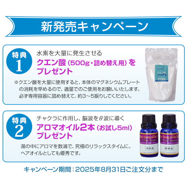 新発売キャンペーン