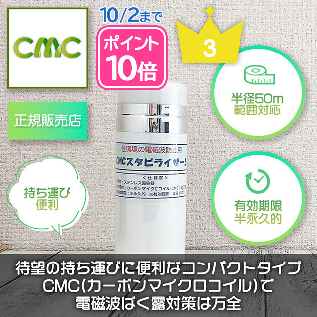 送料無料】【正規品】CMCスタビライザーNo.5（白）有効期限は半永久的