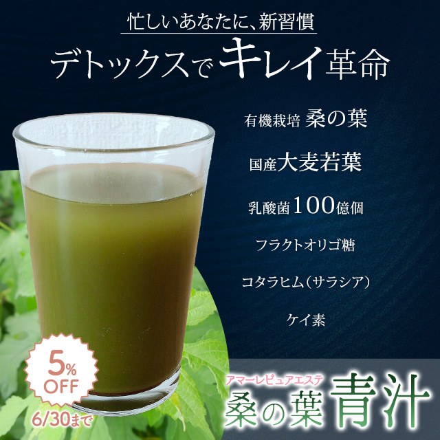 桑の葉青汁