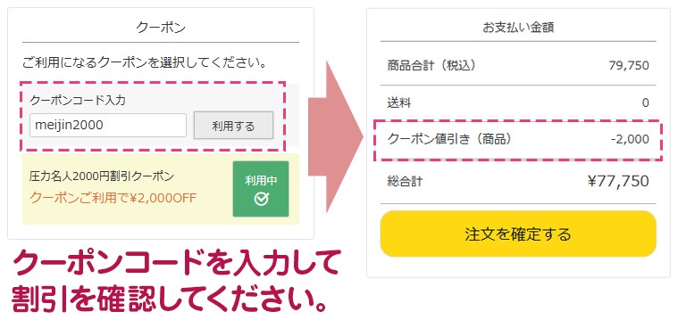 クーポンコードで2,000円割引！
