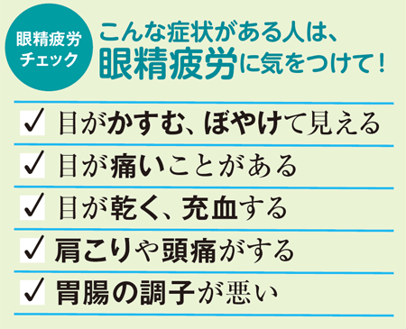 眼精疲労チェック