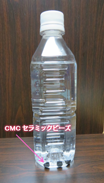 活性水 CMC セラミックビーズ 水素水 酸素水 水の活性化 美味しい水 健康