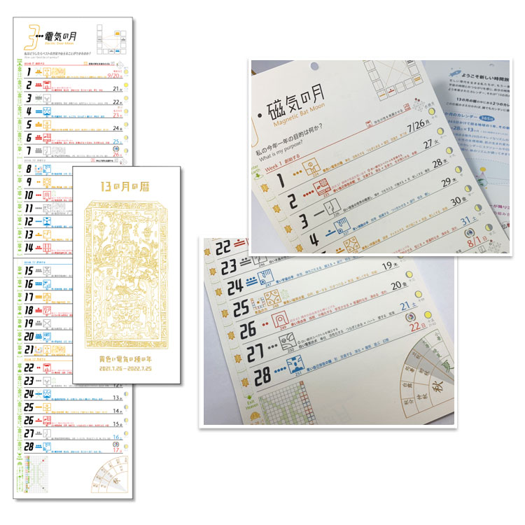 13の月の暦 手帳