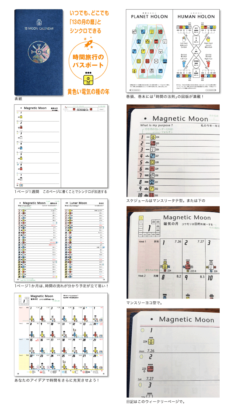 13の月の暦 手帳