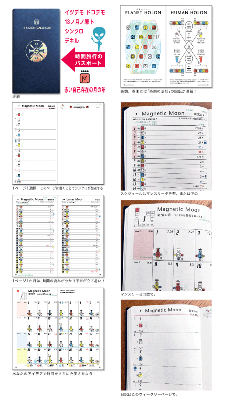 13の月の暦 手帳