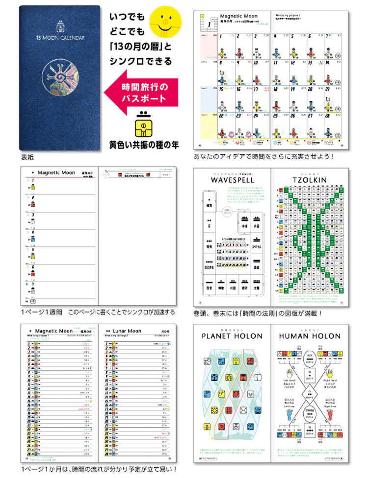 13の月の暦 手帳