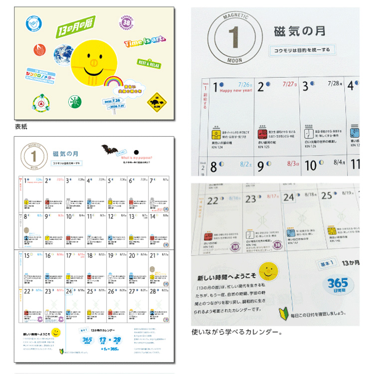 13の月の暦