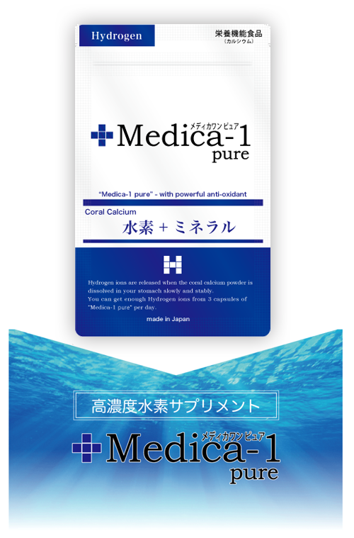 高濃度水素サプリカント Medical-1 Pure メディカワンピュア