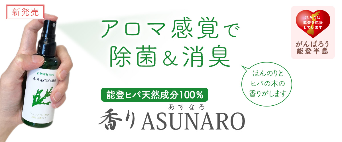 香りASUNARO_kaoriasunaro_1200x500.jpg