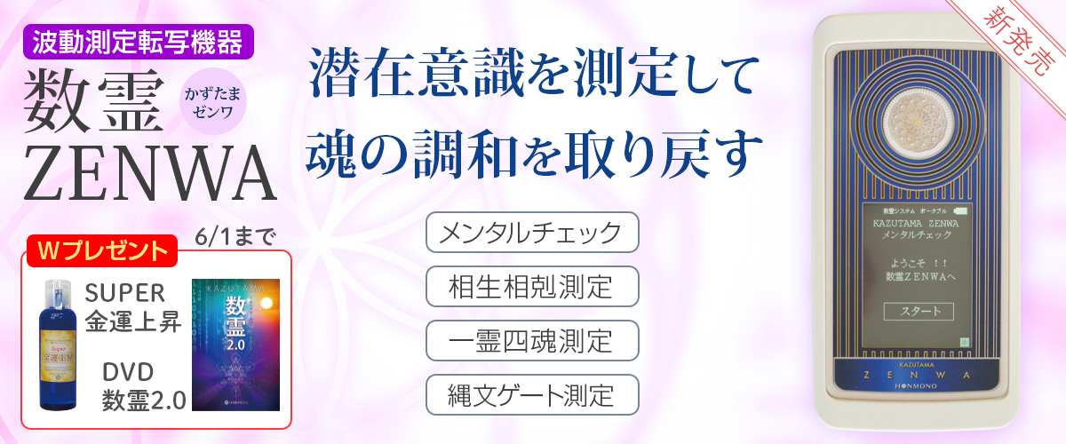 数霊ZENWA_kazutamazenwa_1200x500.jpg
