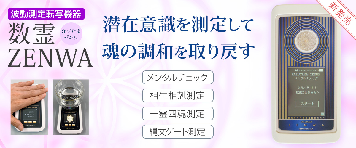 数霊ZENWA_kazutamazenwa_1200x500.jpg
