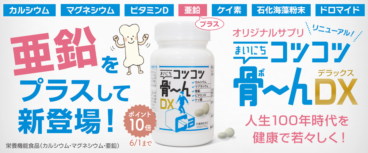 コツコツ骨～んDXkotukotudx_1200x500.jpg