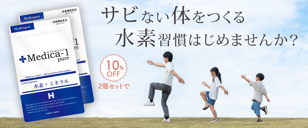 メディカワンピュアmedica1pure_1200x500.jpg