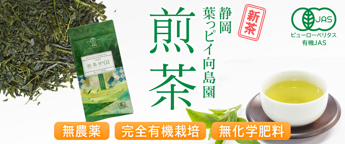 向島園煎茶_mukoujima_1200x500-2.jpg