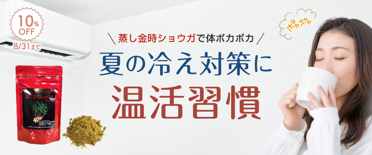 蒸し金時ショウガmushikintokishouga_1200x500.jpg