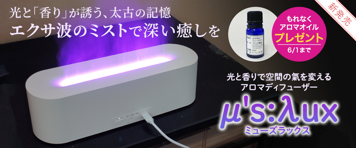 ミューズラックスmuslux_1200x500.jpg