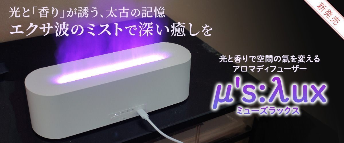 ミューズラックスmuslux_1200x500.jpg