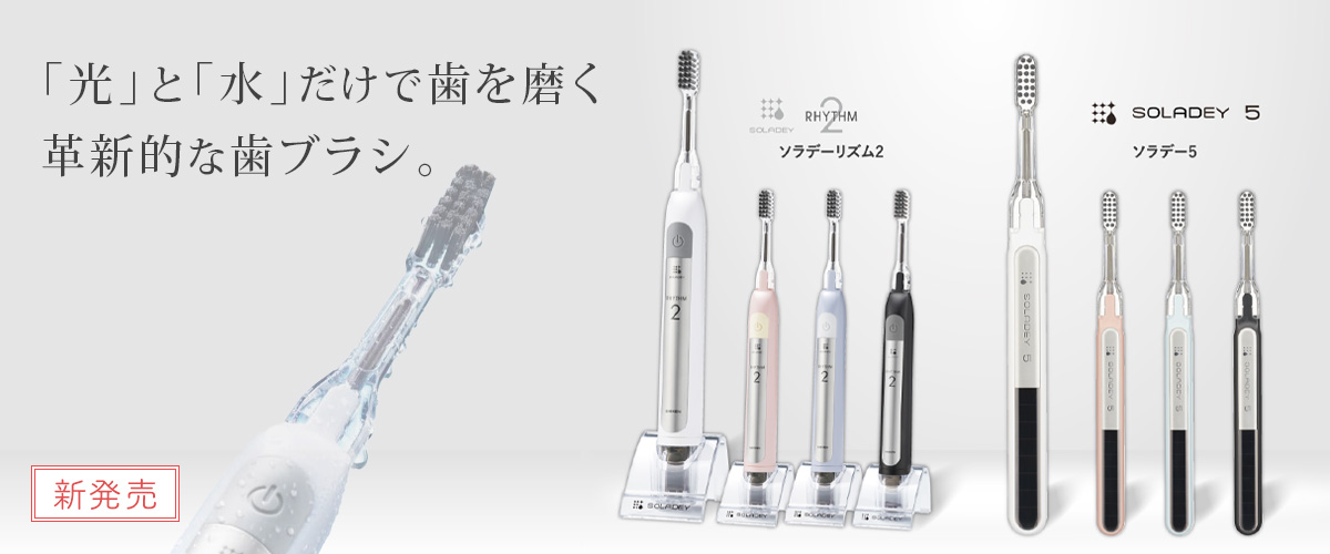 ソラデーsoladey_1200x500.jpg
