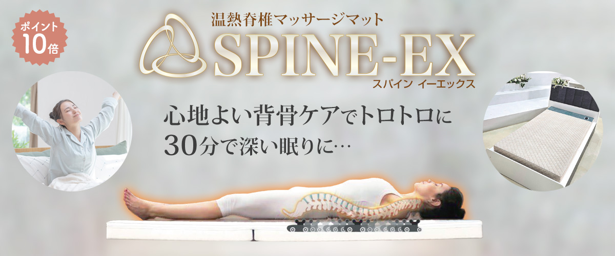 スパインEX_spine-ex_1200x500.jpg