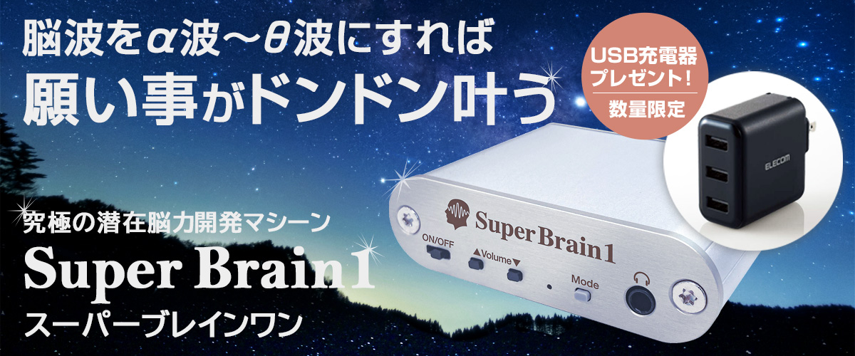 スーパーブレイン1_superbrain1_usb_1200x500.jpg