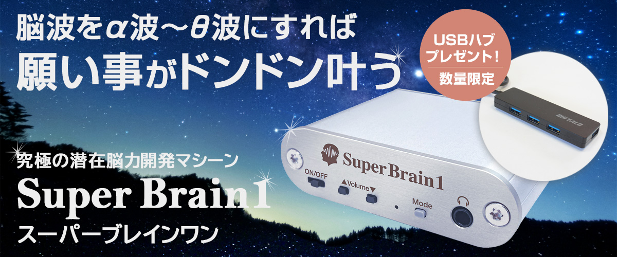 スーパーブレイン1_superbrain1_usb_1200x500.jpg