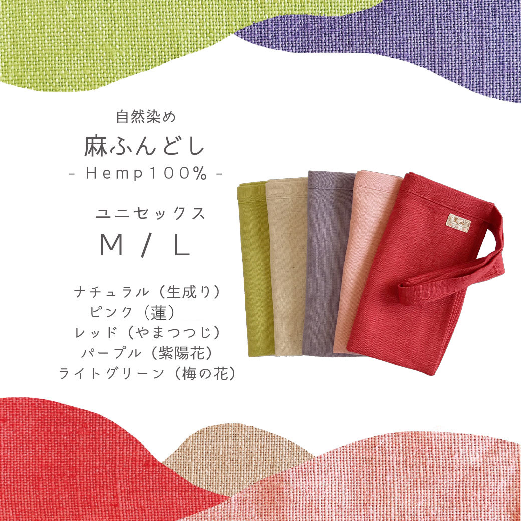 大麻ヘンプ100％ | いやしの村わくわくショップ