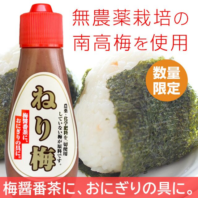 無農薬ねり梅（三年梅）120ｇ（チューブタイプ）・無農薬梅干し(梅肉)で作った和歌山県産の中本農園【練り梅・練りうめ・ねりうめ・無添加】 |  いやしの村わくわくショップ