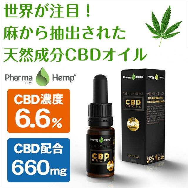 CBDオイル(10ml)〈含有率6.6%・660mg〉 プレミアムブラック(オイル ...