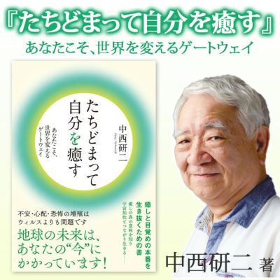 中西研二氏関連商品 | いやしの村わくわくショップ