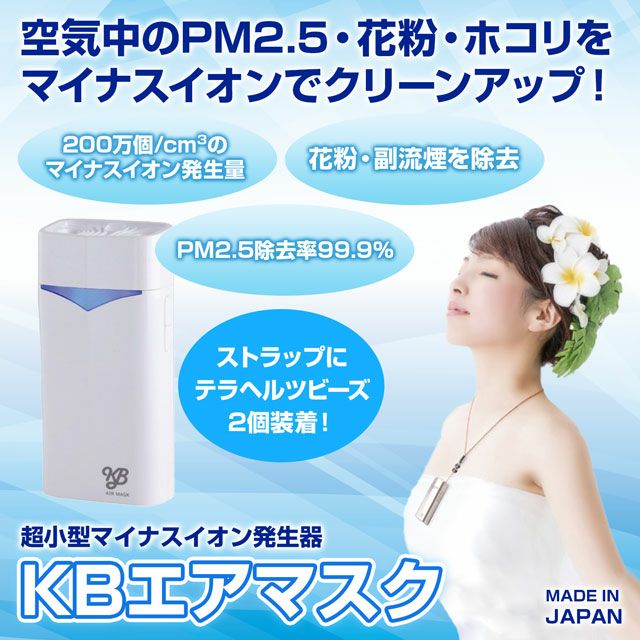 【50％OFF・現品限り】KBエアマスク（パールホワイト） | いやしの村わくわくショップ