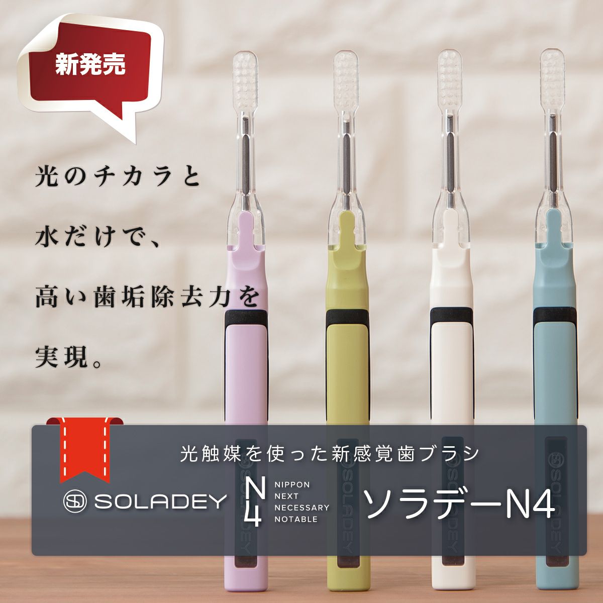 ソラデー N4 Soladey いやしの村わくわくショップ