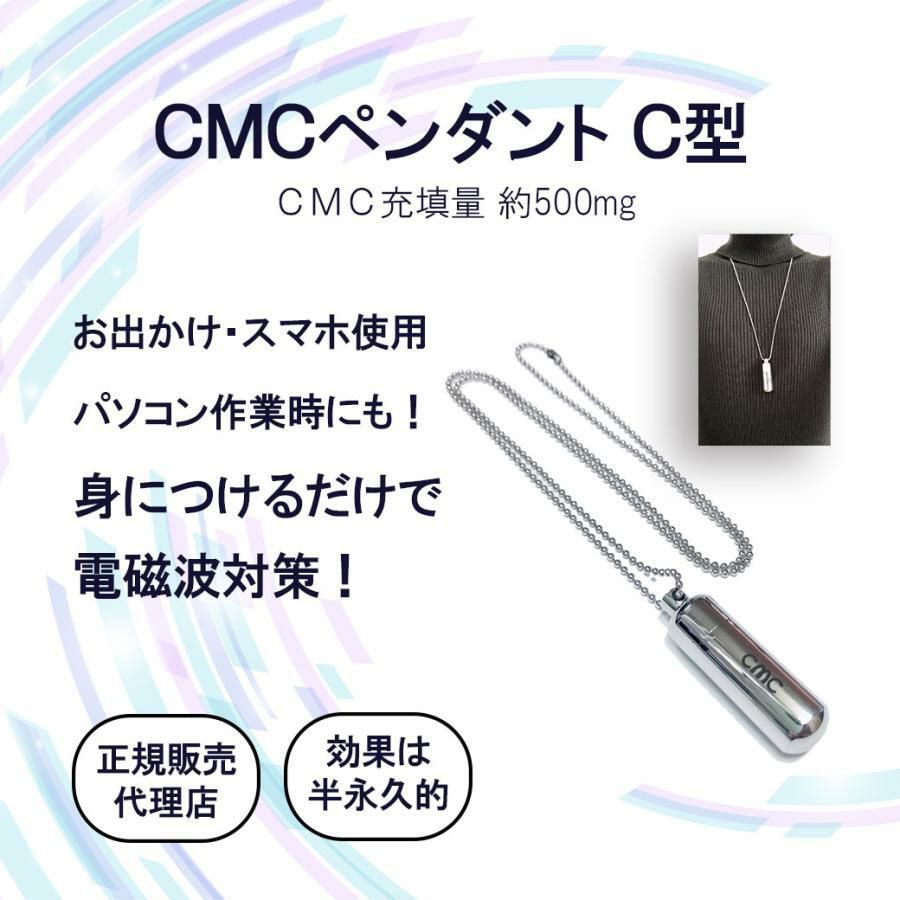 正規品】CMCペンダント【C型】電磁波対策・有効期限は半永久的 