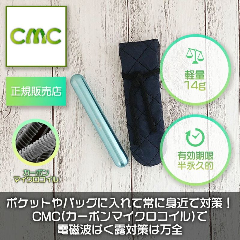 【送料無料】【正規品】CMCロッド（CMCROD-5） 有効期限は半永久的！【電磁波吸収炭素繊維 カーボンマイクロコイル】 |  いやしの村わくわくショップ