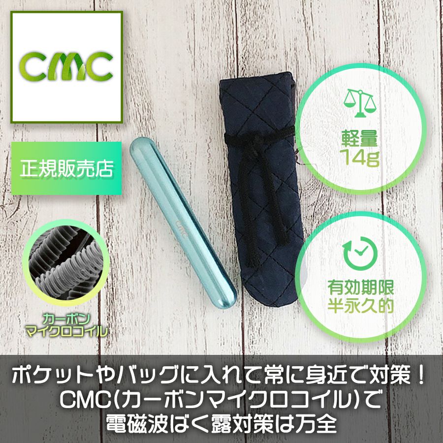 正規品】CMCロッド5（CMCROD-5） 有効期限は半永久的！【電磁波吸収  
