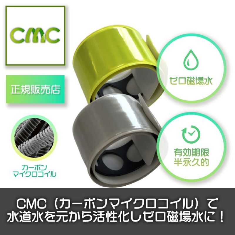 【CMCスーパーバンド／イエロー】リニューアル！ 水道水の活性化　おいしい水！