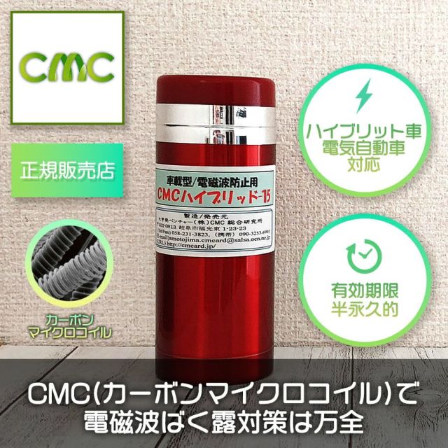 CMCスタビライザー５ 白色 カーボンマイクロコイル 5G 電磁波