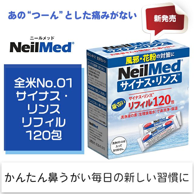 最大89%OFFクーポン ニールメッド リフィル120包 鼻洗浄 鼻うがい製品 仮装、変装