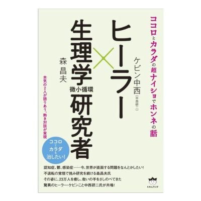 中西研二氏関連商品 | いやしの村わくわくショップ